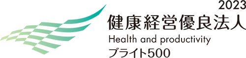 2023　健康経営優良法人　ブライト500