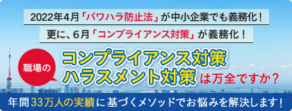 資料ダウンロード全27ページパワハラ防止法に対応！体制づくりに役立つ資料を無料進呈