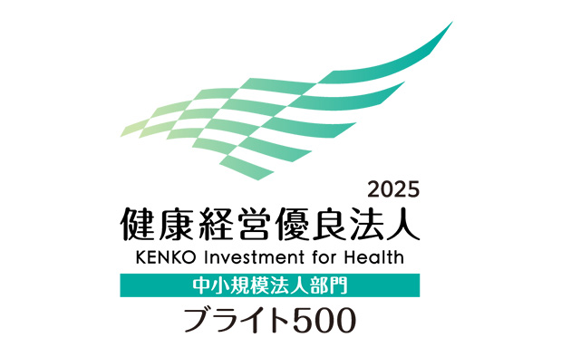 1 健康経営優良法人「ブライト500」3年連続認定のノウハウをご提供